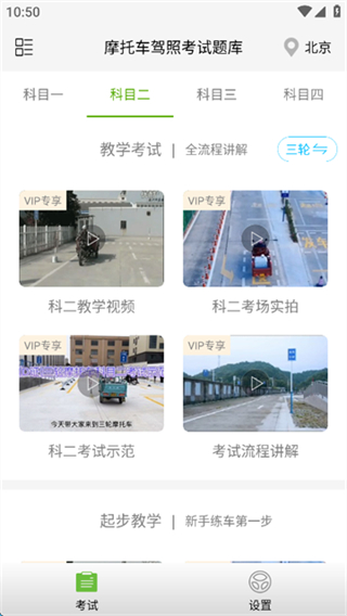 摩托車駕照考試題庫(kù)app v3.6.2安卓版 3