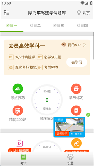 摩托車駕照考試題庫(kù)app v3.6.2安卓版 2