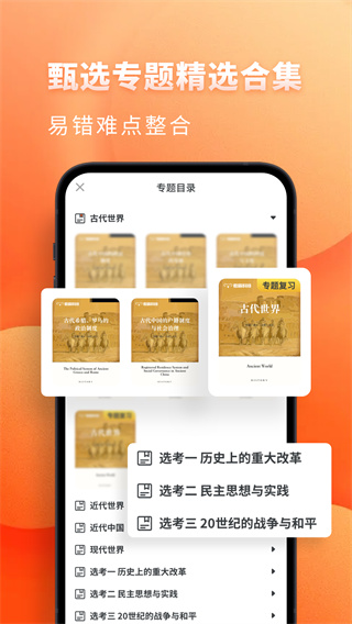高中歷史君官方最新版 v1.9.3 安卓版 0