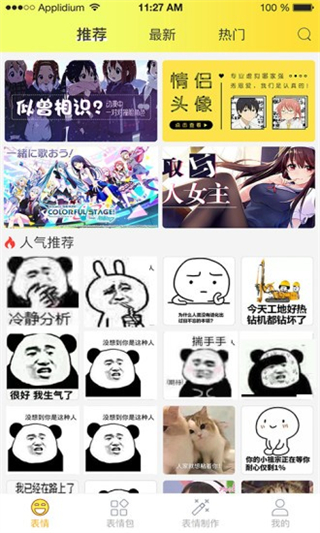 表情包大全app v2.2.4安卓版 3