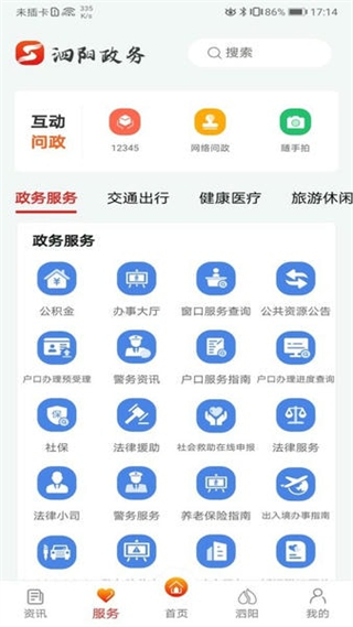 我的泗陽官方版 v2.5.0 安卓版 3