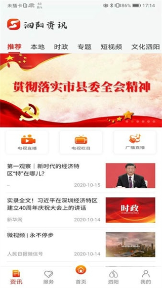 我的泗陽官方版 v2.5.0 安卓版 1