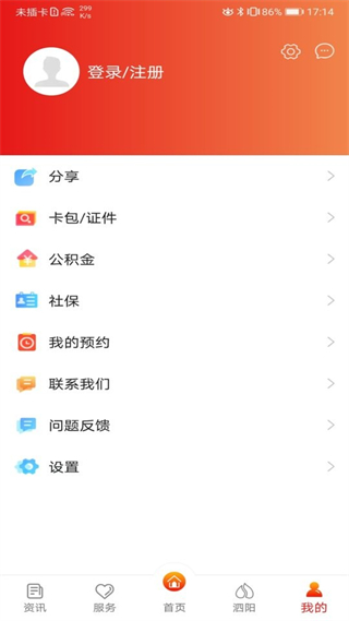 我的泗陽官方版 v2.5.0 安卓版 0