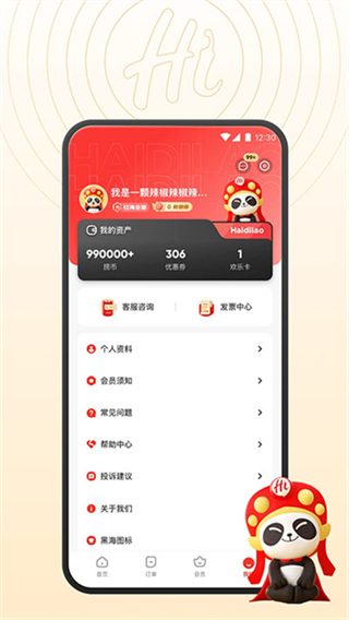 海底撈訂餐 v9.8.1 安卓版 3