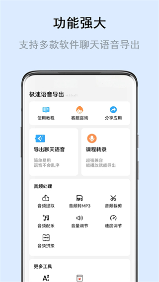 自動語音導出 v7.1.1 安卓版 4