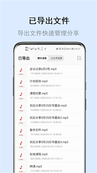 自動語音導出 v7.1.1 安卓版 3
