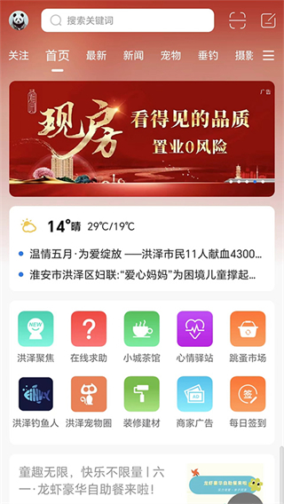 洪澤論壇手機(jī)版 v6.6.2安卓版 2