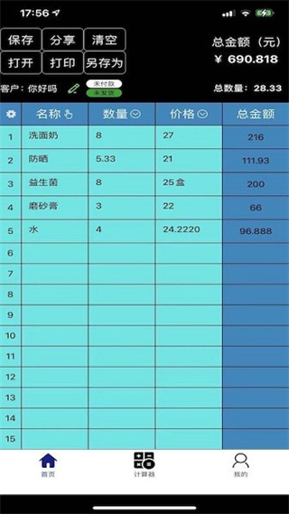 微商計算器手機版 v1.4.12 安卓版 2
