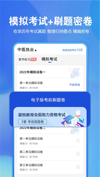 星恒教育星題庫手機(jī)版 v5.55.0 安卓版 1