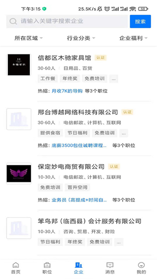 邢臺直聘網手機端 v2.9.3 安卓版 1