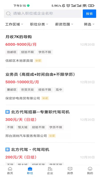 邢臺直聘網手機端 v2.9.3 安卓版 3