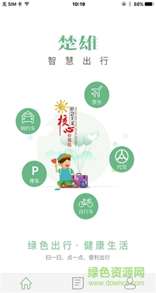 楚雄智慧出行官方版 v1.7.4 安卓版 1