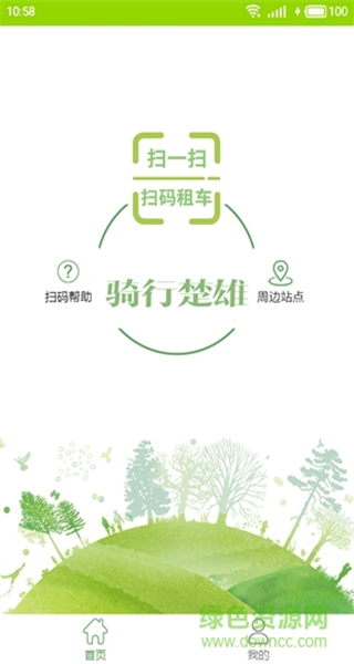 楚雄智慧出行官方版 v1.7.4 安卓版 2