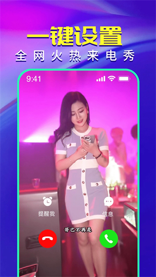 視頻鈴聲來電秀app v2.9.24 安卓版 4