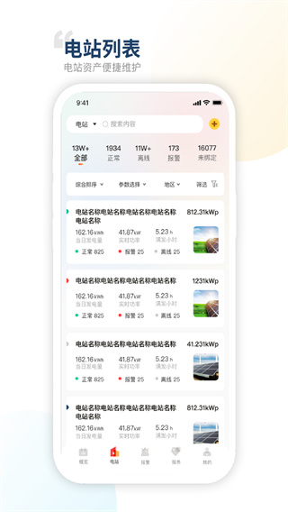 禾望云平臺 v4.25.0 安卓版 4