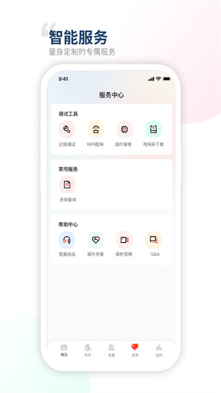 禾望云平臺 v4.25.0 安卓版 3
