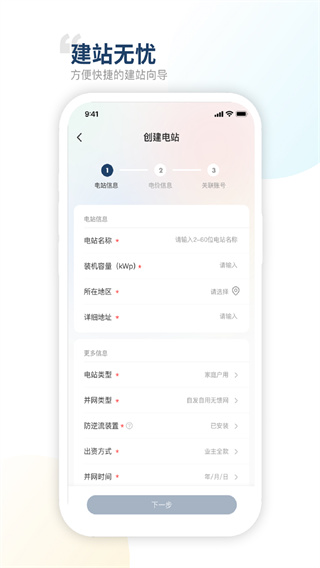 禾望云平臺 v4.25.0 安卓版 2