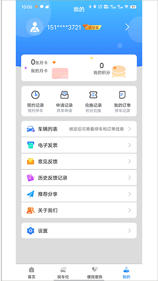 寧停車(南京停車?yán)U費(fèi)app) v3.1.4 安卓版 0