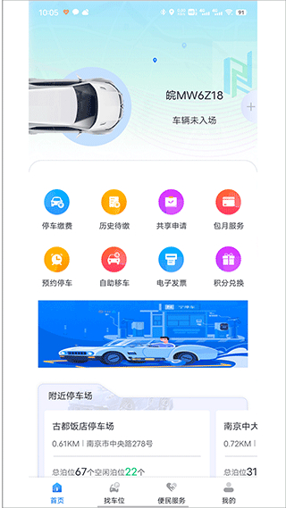 寧停車(南京停車?yán)U費(fèi)app) v3.1.4 安卓版 1