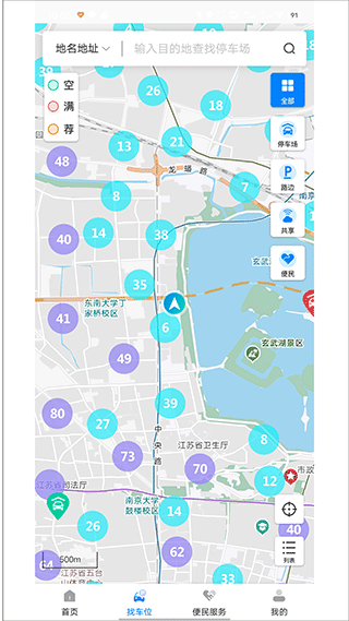 寧停車(南京停車?yán)U費(fèi)app) v3.1.4 安卓版 2