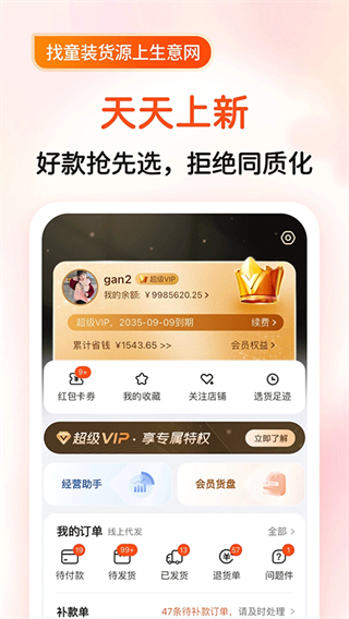 生意網(wǎng)童裝貨源最新版 v5.6.8 安卓版 1