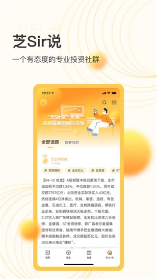 芝士財(cái)富最新版 v1.2.67 安卓版 3