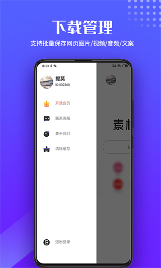 素材瀏覽器官方版 v1.1.5 安卓版 0