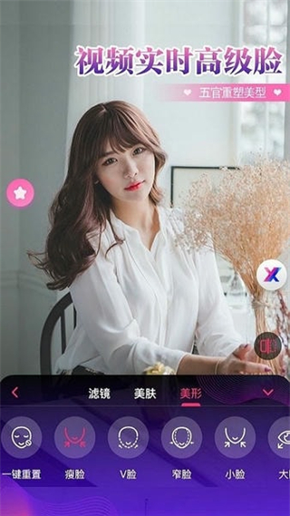 微信視頻通話美顏大師 v1.3.2.6 安卓版 3