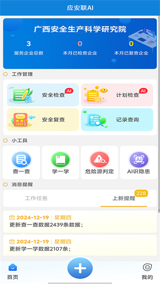應(yīng)安聯(lián)平臺(tái) v2.1.1安卓版 2