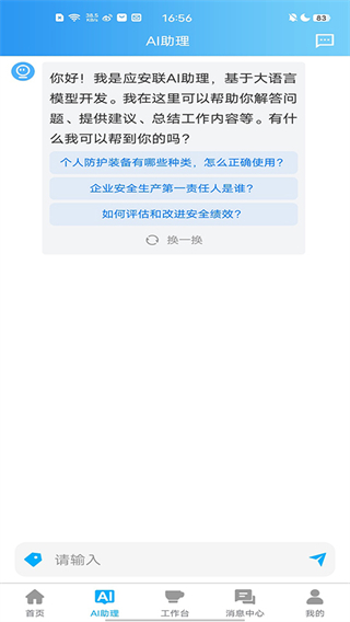 應(yīng)安聯(lián)平臺(tái) v2.1.1安卓版 0