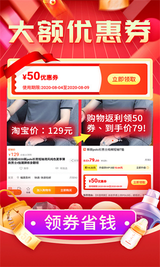 購物返利聯(lián)盟 v7.8.2 安卓版 4