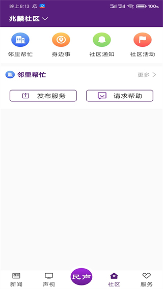 冰城新聞網(wǎng) v2.1.9 安卓版 3