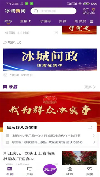 冰城新聞網(wǎng) v2.1.9 安卓版 4
