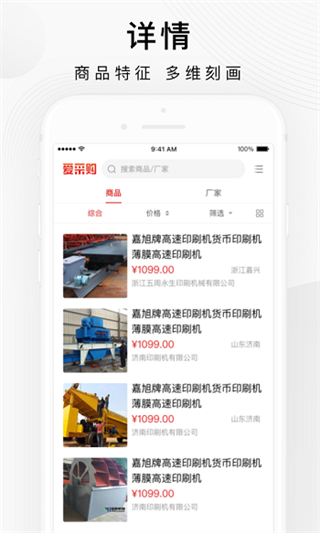 百度愛(ài)采購(gòu)買(mǎi)家app v2.6.4 安卓版 0