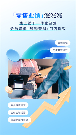 有贊門店零售客戶管理 v8.36.2 安卓版 4