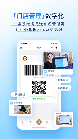 有贊門店零售客戶管理 v8.36.2 安卓版 0