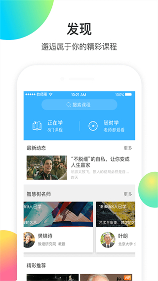 知到教師端 v5.0.3 安卓版 1