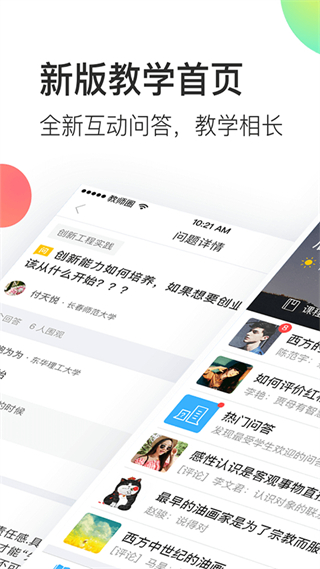 知到教師端 v5.0.3 安卓版 2