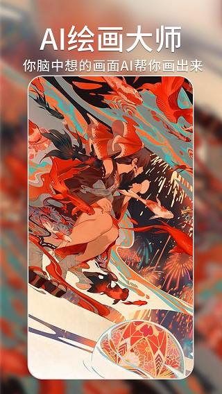 Ai繪畫大師app v1.6.5 安卓版 2