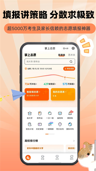 掌上志愿填報系統(tǒng) v2.3.1 安卓版 4