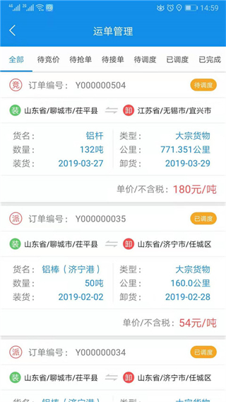 壽光手機(jī)趨若智運(yùn)平臺 v1.2.51 官方安卓版 3