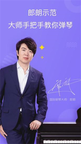 壹枱智能鋼琴the one v6.1.4 安卓版 2