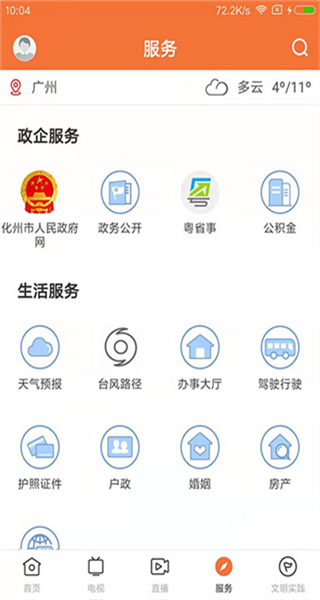 云上化州app v1.6.0 安卓版 2
