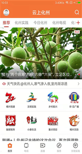 云上化州app v1.6.0 安卓版 3