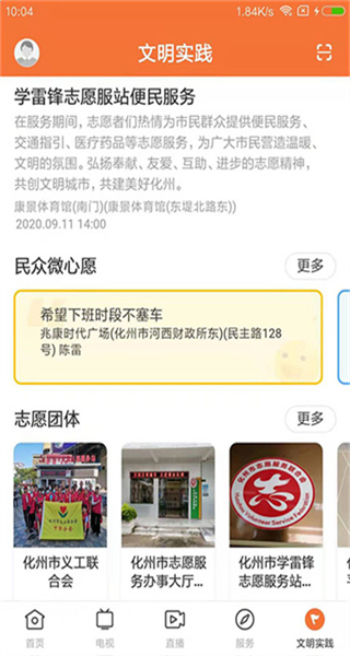 云上化州app v1.6.0 安卓版 1