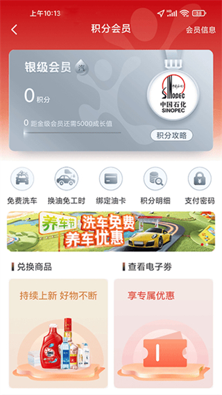 中石化易捷加油 v6.0.1 1