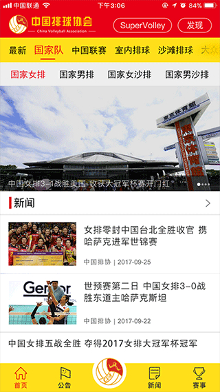中国排球协会 v2.7.4 安卓版2