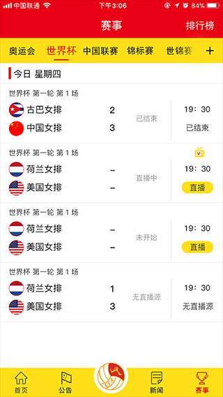 中国排球协会 v2.7.4 安卓版0