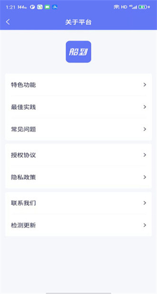 船到app v1.7.2 安卓版2