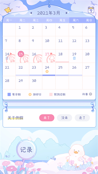 棉棉月历 v2.3.42